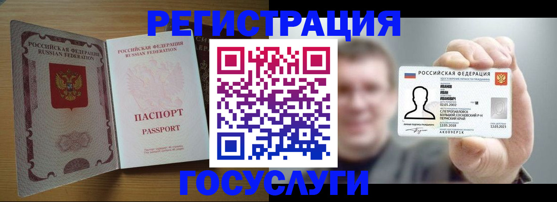 прописка в Белой Холунице