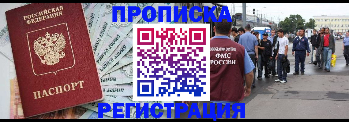 прописка 2025 в Белой Холунице